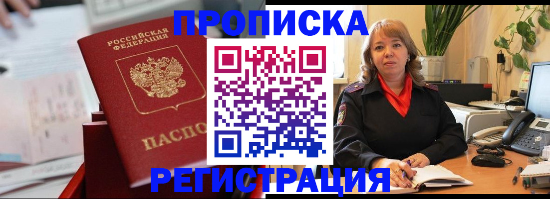 временная регистрация гарантия в Донском