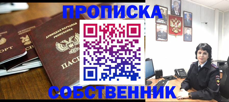 временная регистрация для школы в Донском