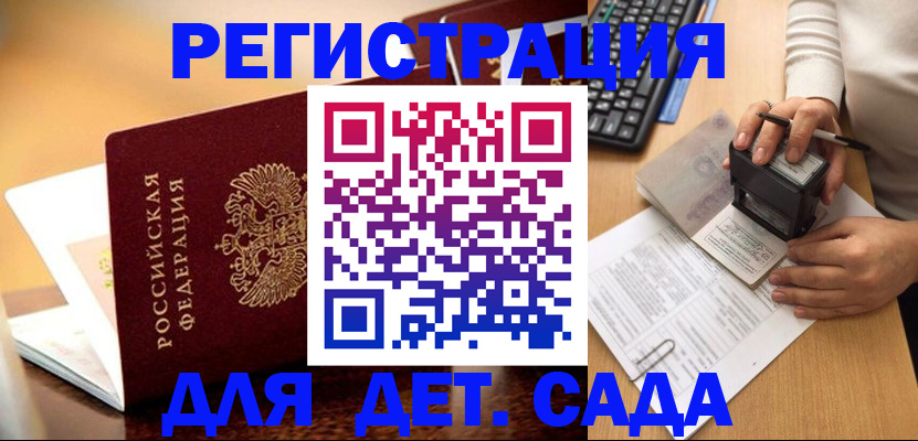 прописка 2025 в Донском