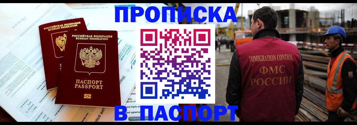 прописка для кредита в Донском